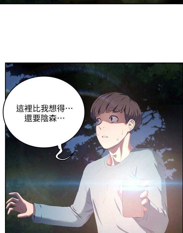 《昼夜深处》第22话 22_提议 第36页