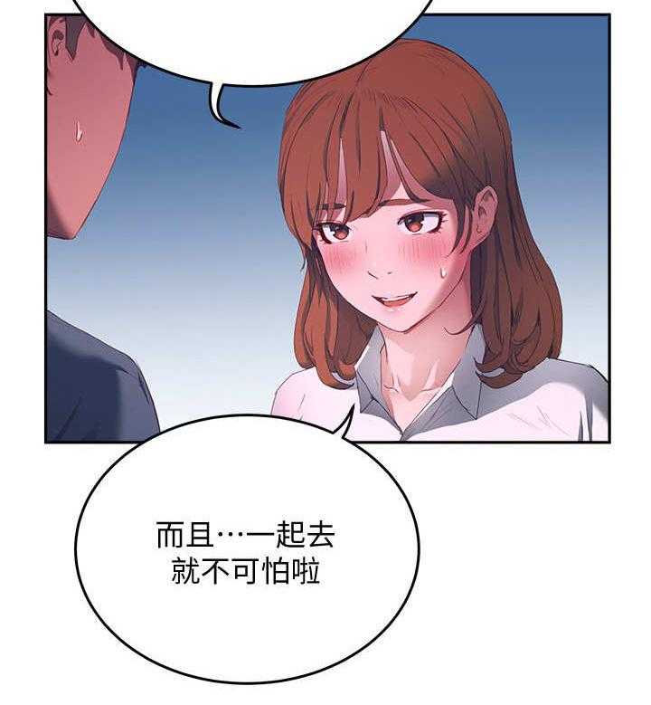 《昼夜深处》第22话 22_提议 第43页