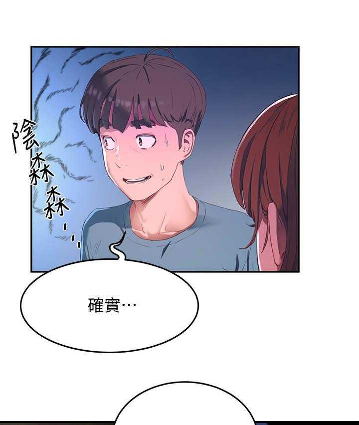 《昼夜深处》第22话 22_提议 第44页