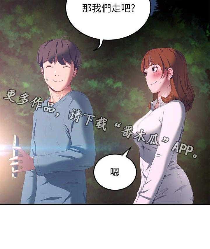 《昼夜深处》第22话 22_提议 第45页
