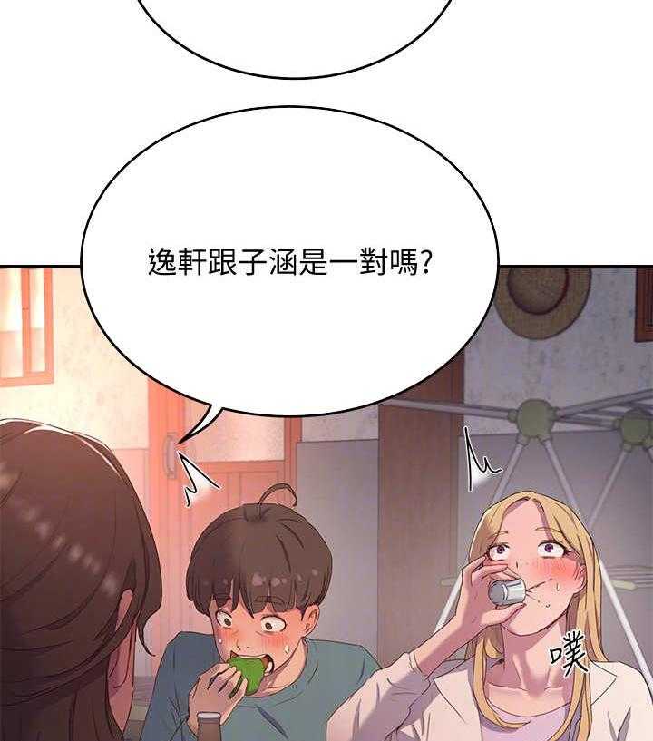 《昼夜深处》第21话 21_起哄 第27页