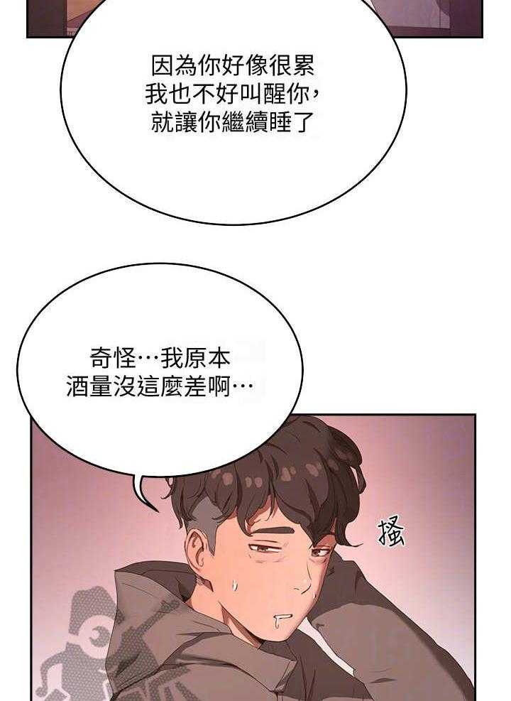 《昼夜深处》第21话 21_起哄 第8页