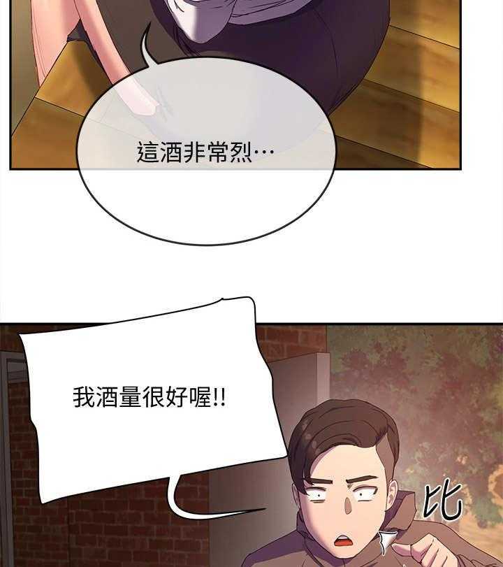 《昼夜深处》第20话 20_药酒 第15页
