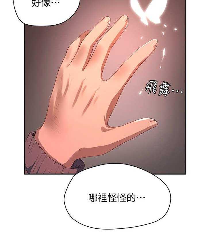 《昼夜深处》第20话 20_药酒 第27页