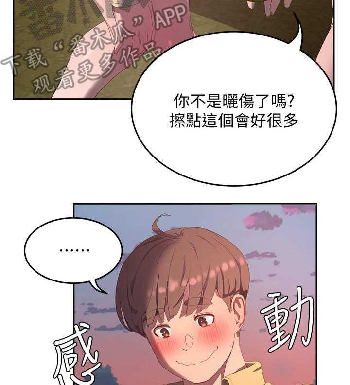 《昼夜深处》第20话 20_药酒 第3页