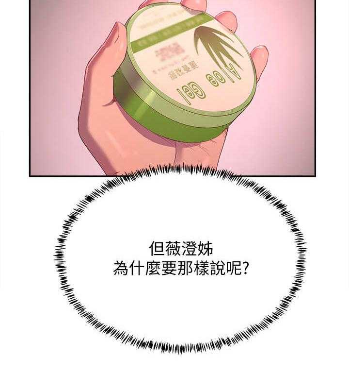 《昼夜深处》第20话 20_药酒 第8页
