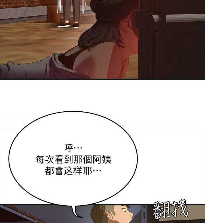 《昼夜深处》第19话 19_安心 第28页