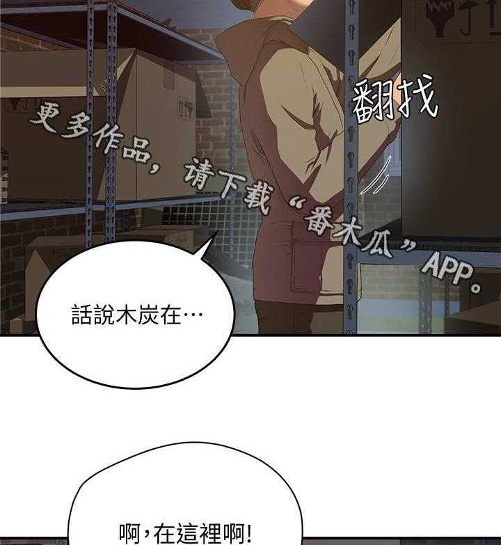 《昼夜深处》第19话 19_安心 第29页