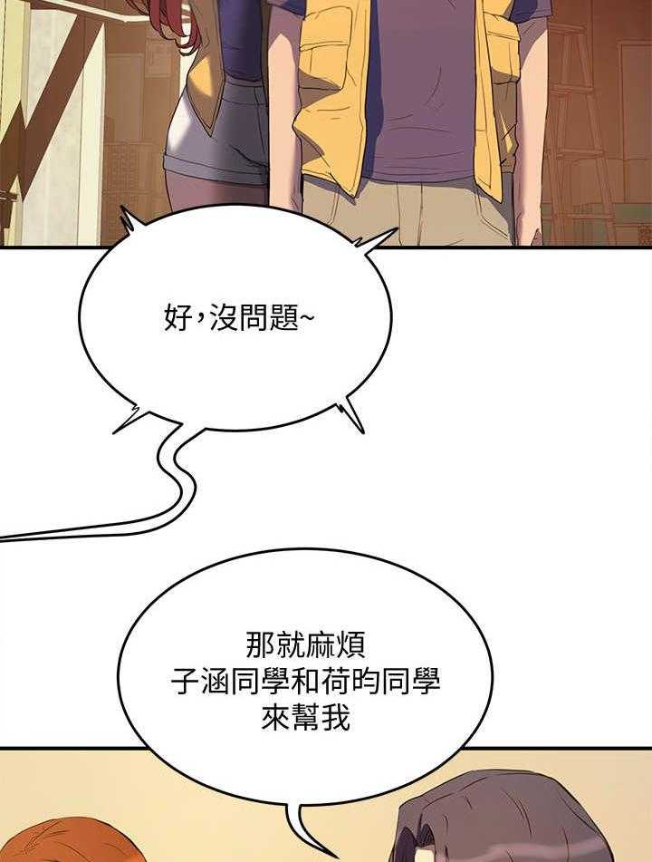 《昼夜深处》第17话 17_使眼色 第17页