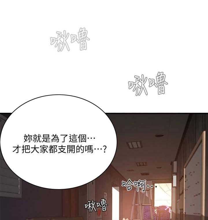 《昼夜深处》第17话 17_使眼色 第20页