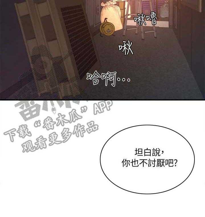 《昼夜深处》第17话 17_使眼色 第21页