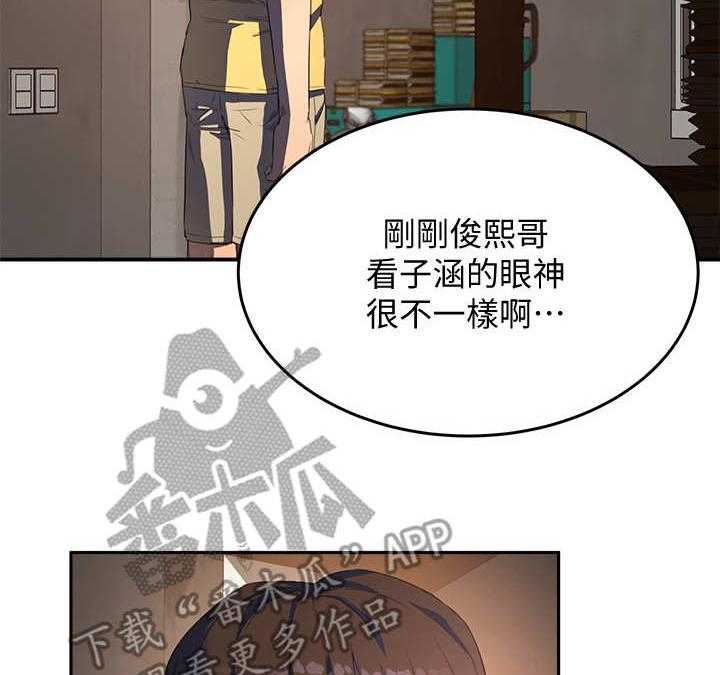 《昼夜深处》第17话 17_使眼色 第24页