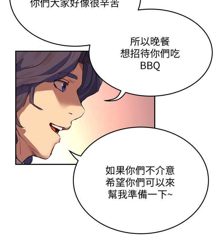 《昼夜深处》第17话 17_使眼色 第4页