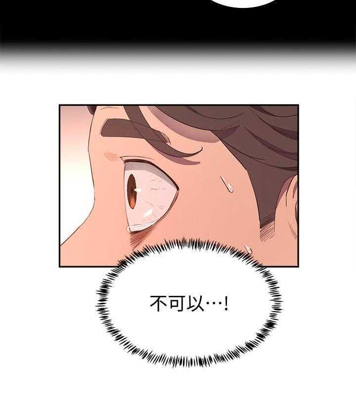 《昼夜深处》第18话 18_危言耸听 第31页