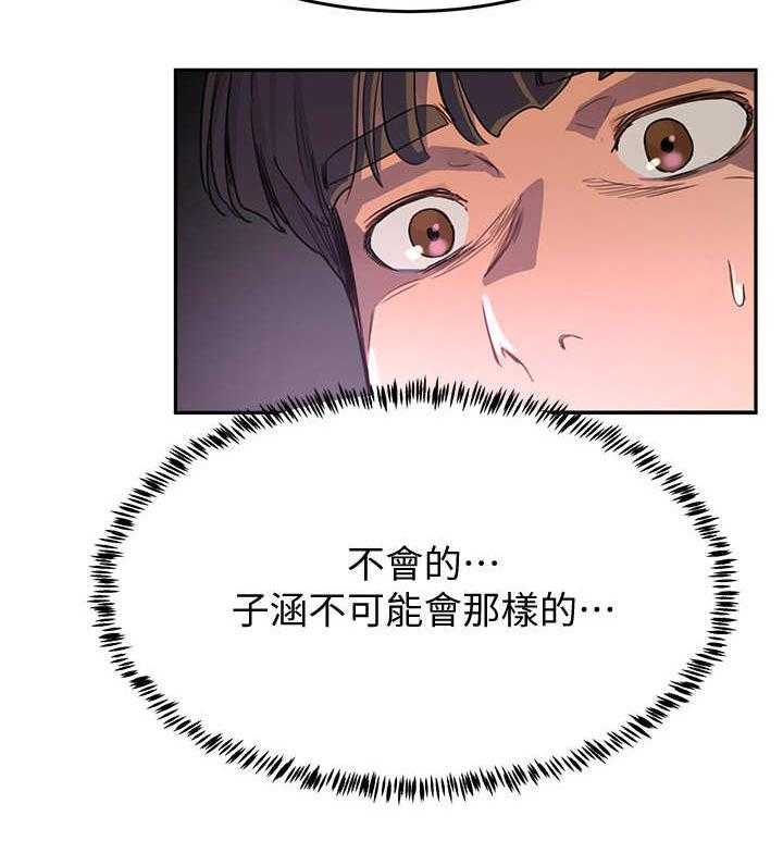 《昼夜深处》第18话 18_危言耸听 第6页