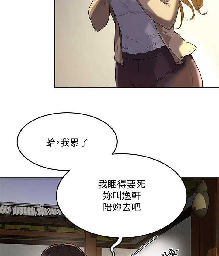 《昼夜深处》第14话 14_上厕所 第2页