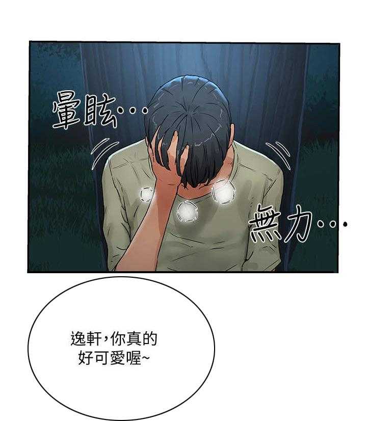 《昼夜深处》第13话 13_秘密 第12页