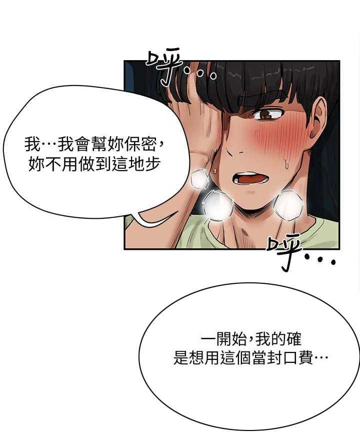 《昼夜深处》第13话 13_秘密 第8页