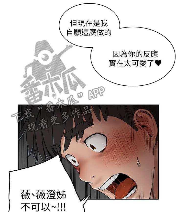 《昼夜深处》第13话 13_秘密 第9页