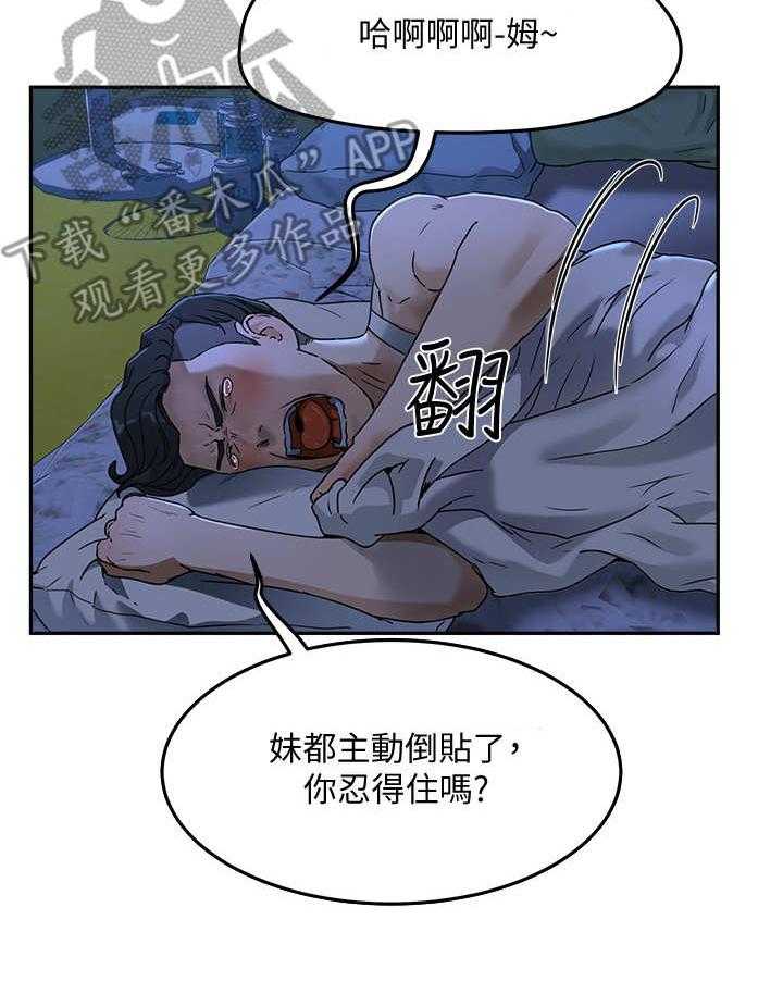 《昼夜深处》第11话 11_半夜见面 第2页