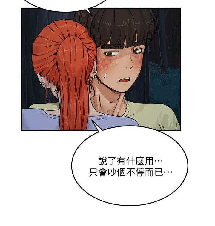 《昼夜深处》第12话 12_劈腿 第25页