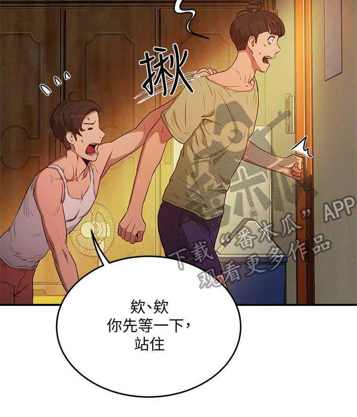《昼夜深处》第9话 9_尴尬 第3页