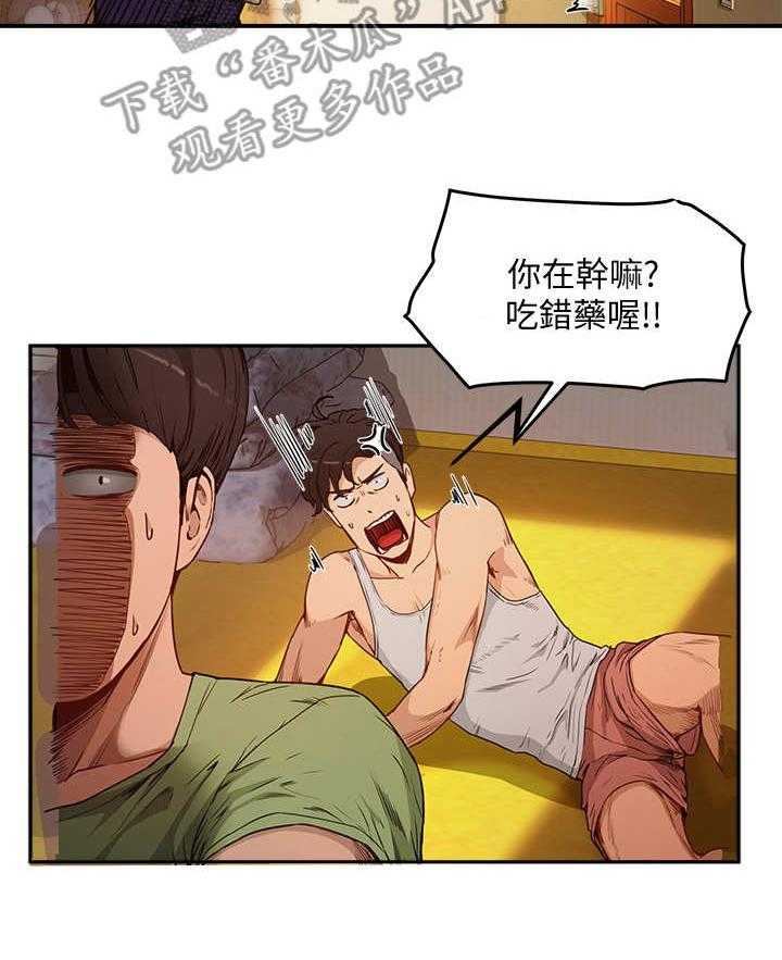 《昼夜深处》第8话 8_孔洞 第35页