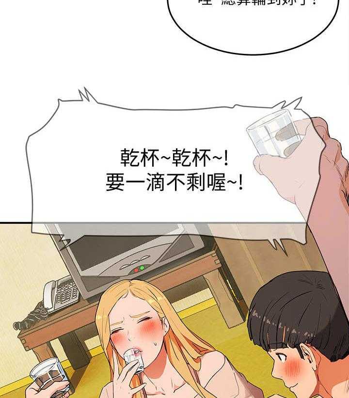 《昼夜深处》第4话 4_酒桌游戏 第15页
