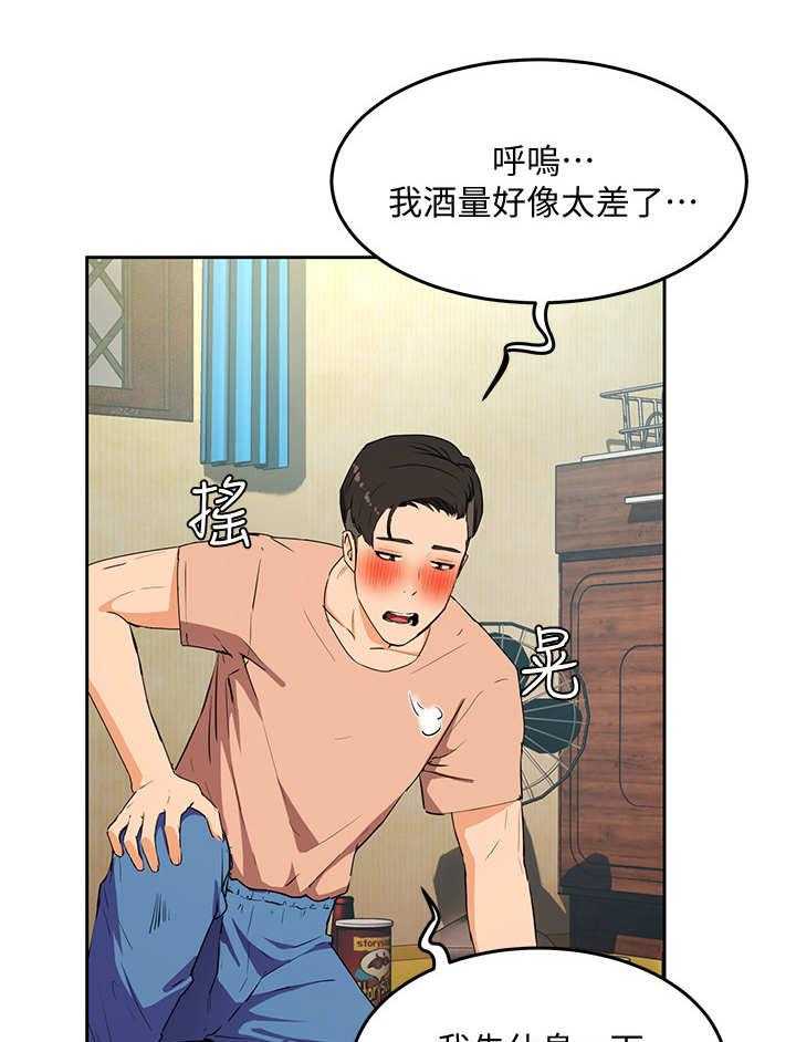《昼夜深处》第4话 4_酒桌游戏 第17页