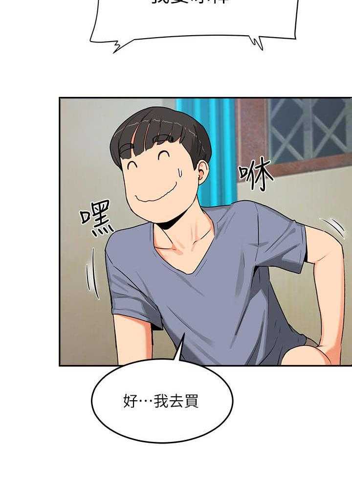 《昼夜深处》第4话 4_酒桌游戏 第26页