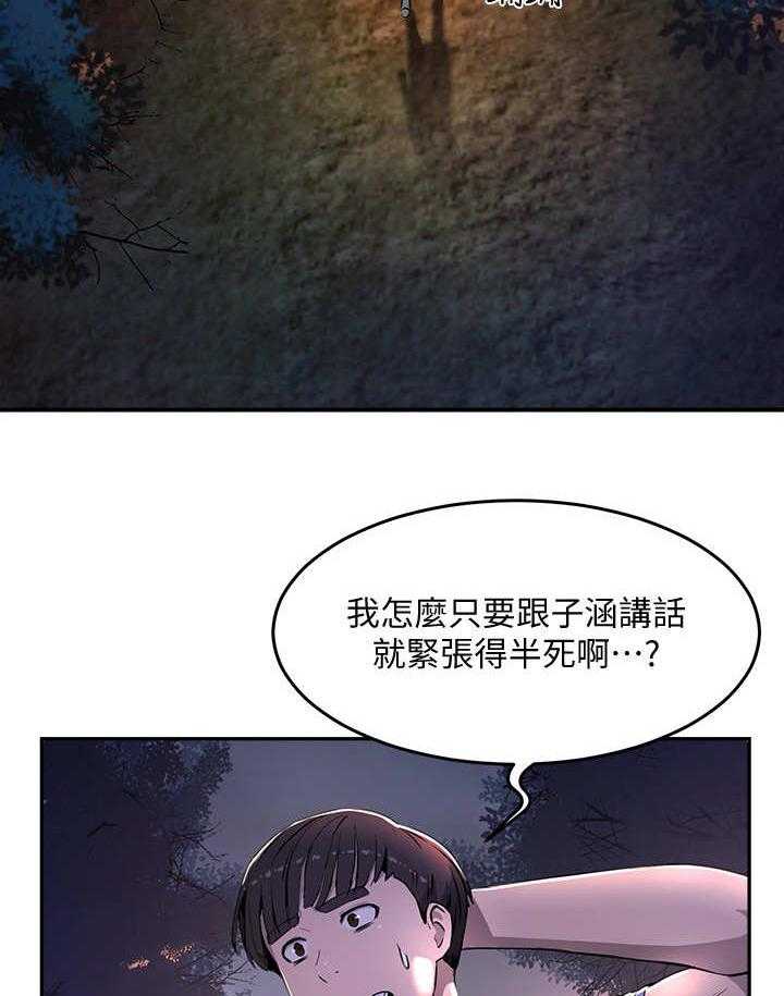 《昼夜深处》第4话 4_酒桌游戏 第28页
