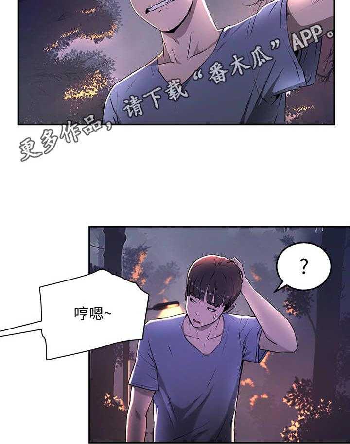《昼夜深处》第4话 4_酒桌游戏 第29页