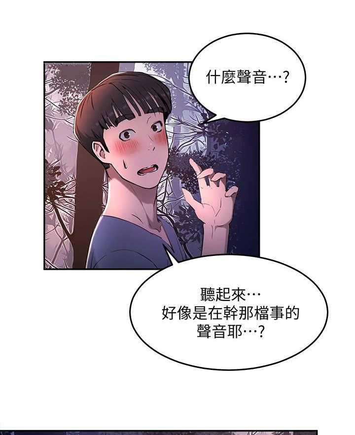 《昼夜深处》第4话 4_酒桌游戏 第31页