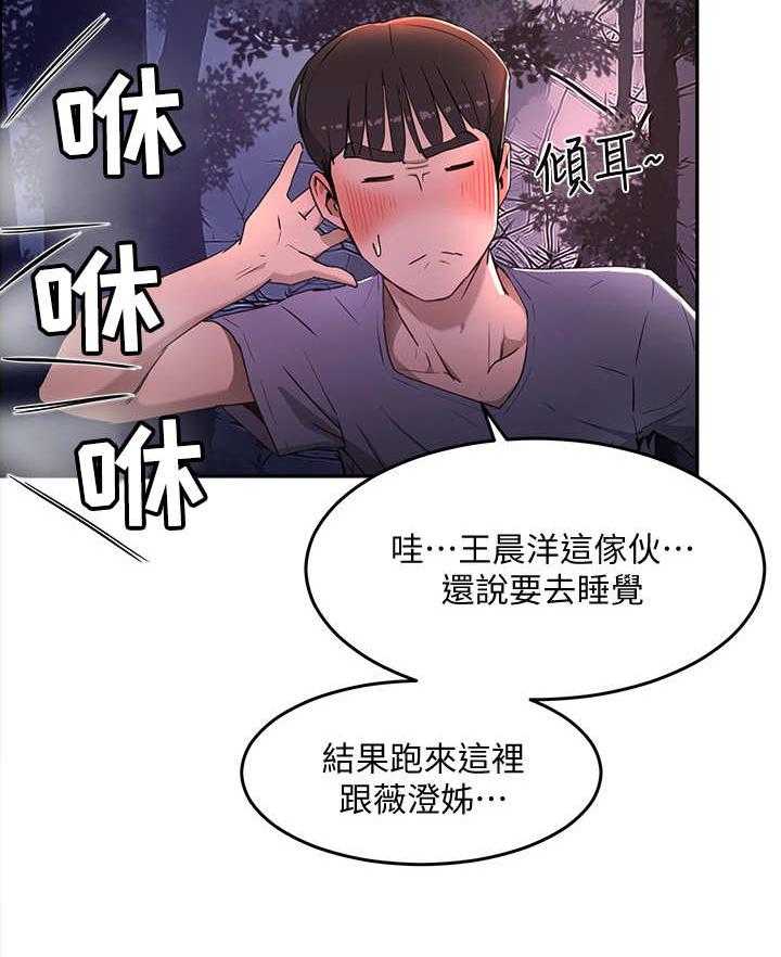 《昼夜深处》第4话 4_酒桌游戏 第32页