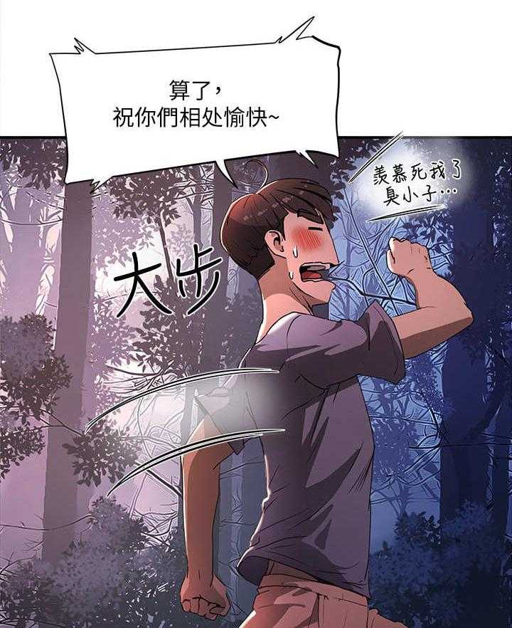 《昼夜深处》第4话 4_酒桌游戏 第33页