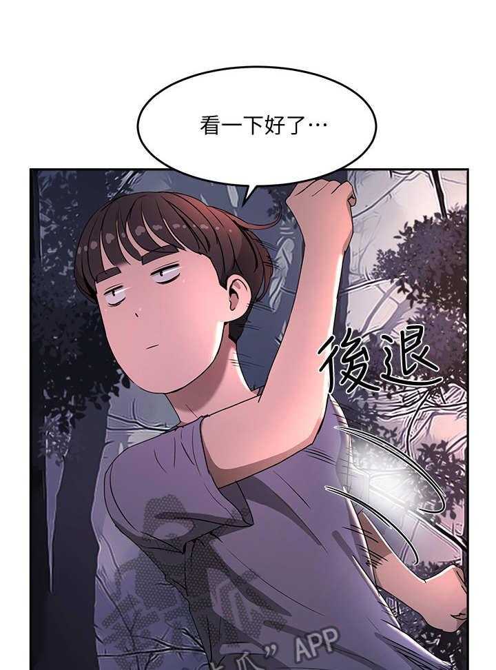《昼夜深处》第4话 4_酒桌游戏 第35页