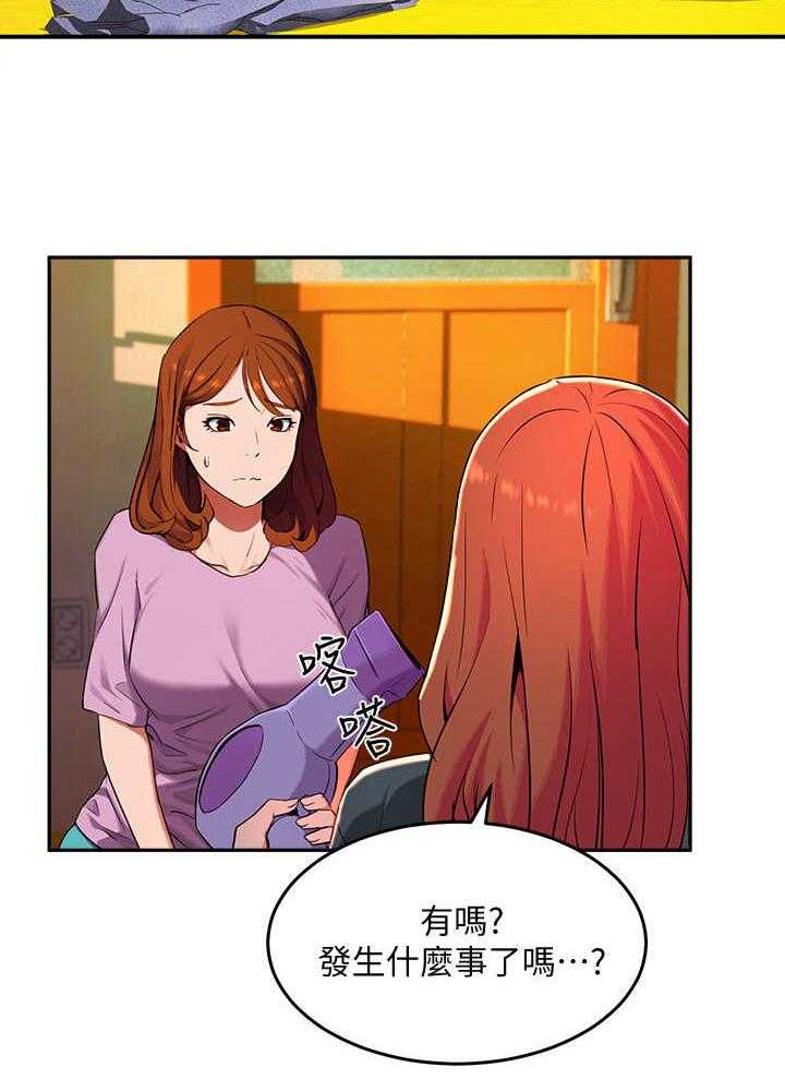 《昼夜深处》第4话 4_酒桌游戏 第4页