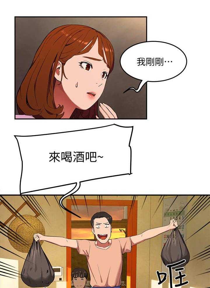 《昼夜深处》第4话 4_酒桌游戏 第5页