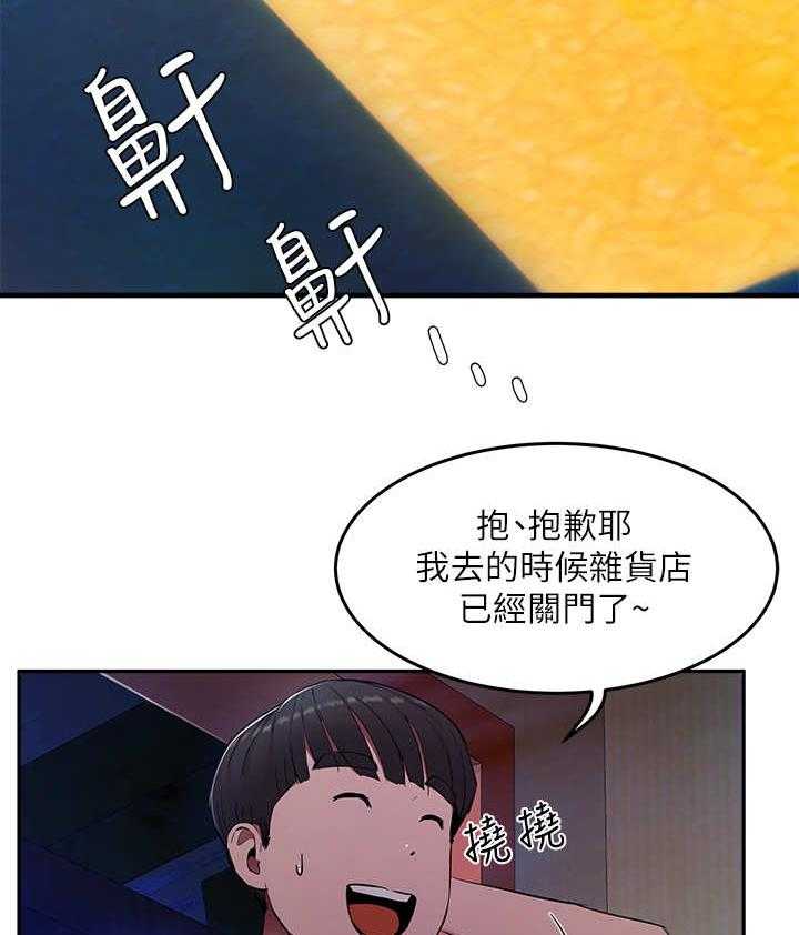 《昼夜深处》第5话 5_惊人一幕 第24页