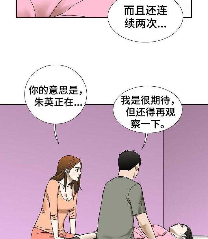 《重病兄妹》第64话 64_祈祷【第一季完结】 第20页