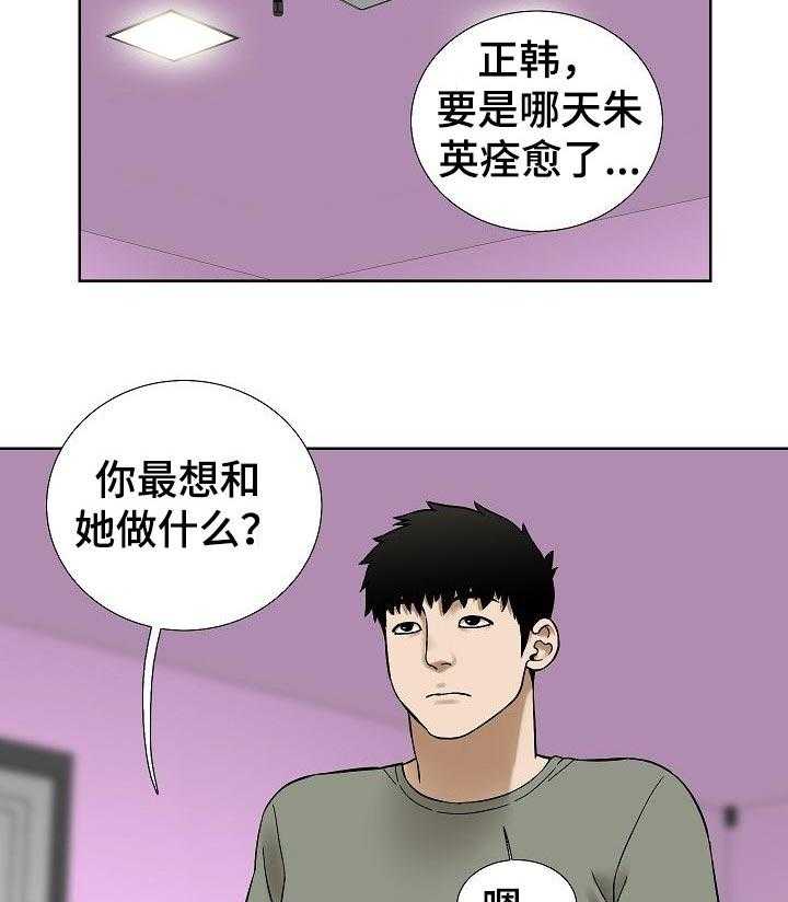 《重病兄妹》第63话 63_漂亮的画面 第22页
