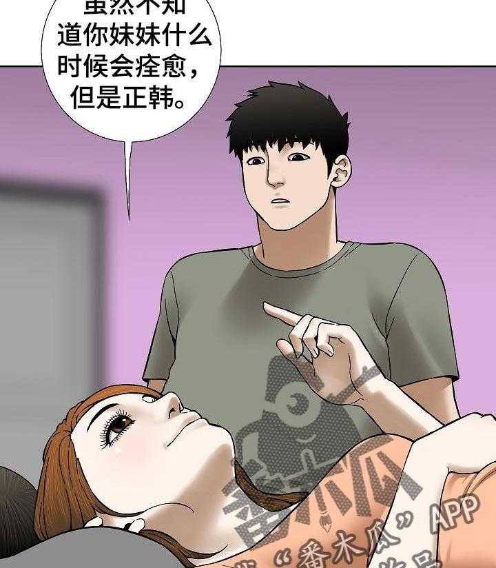 《重病兄妹》第63话 63_漂亮的画面 第29页