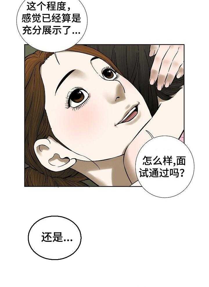 《重病兄妹》第62话 62_再考虑考虑吧 第20页