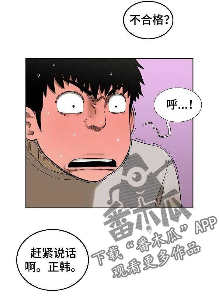 《重病兄妹》第62话 62_再考虑考虑吧 第21页