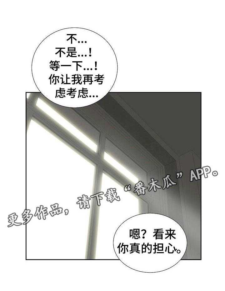 《重病兄妹》第62话 62_再考虑考虑吧 第24页