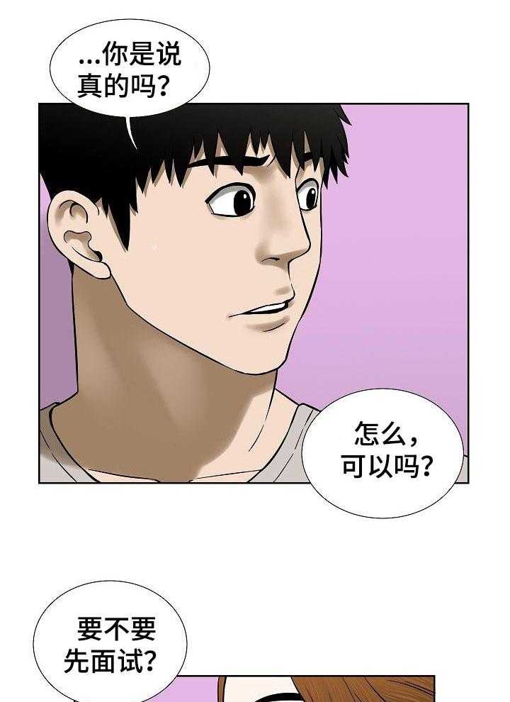 《重病兄妹》第62话 62_再考虑考虑吧 第2页