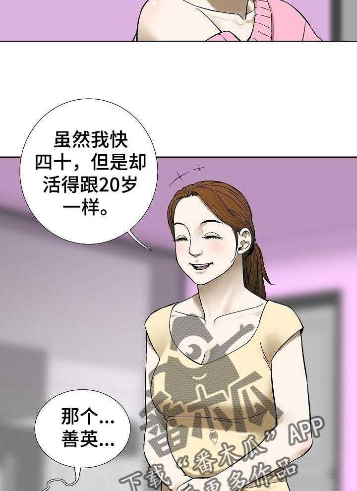《重病兄妹》第62话 62_再考虑考虑吧 第4页