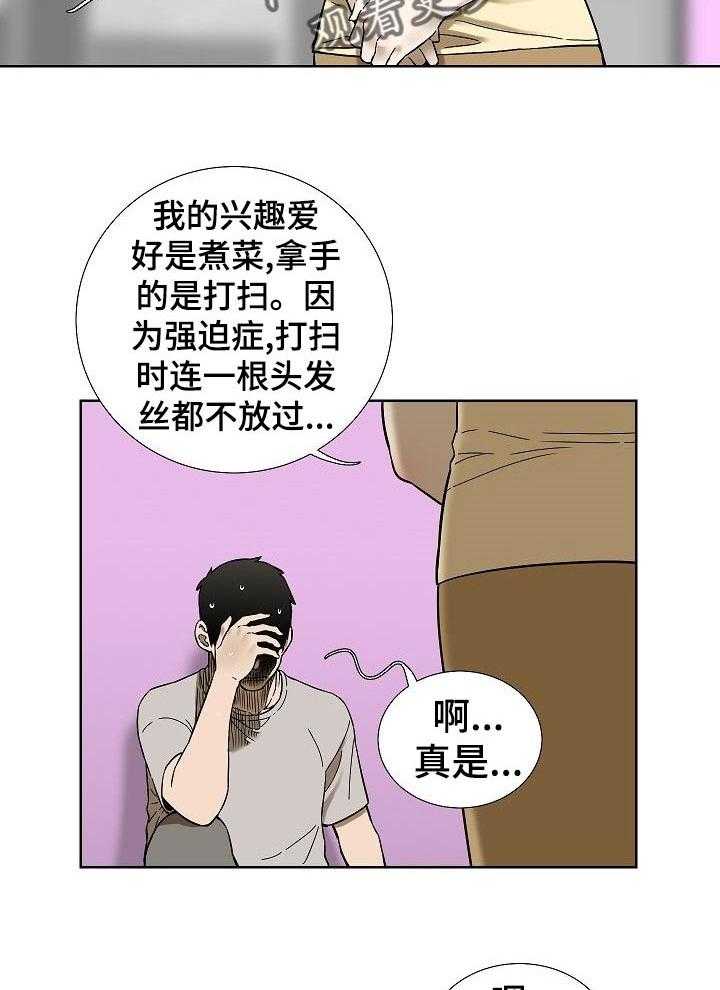 《重病兄妹》第62话 62_再考虑考虑吧 第5页