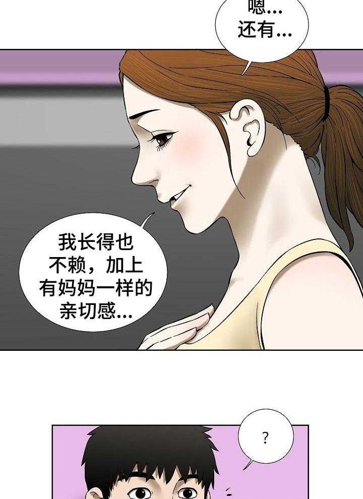 《重病兄妹》第62话 62_再考虑考虑吧 第6页