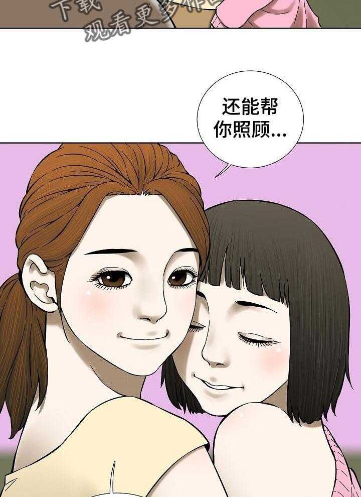 《重病兄妹》第62话 62_再考虑考虑吧 第8页
